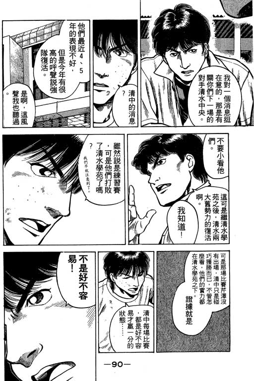 足球风云3韩漫全集-VOL3无删减无遮挡章节图片 