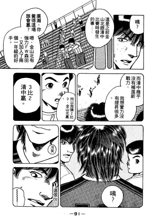 足球风云3韩漫全集-VOL3无删减无遮挡章节图片 