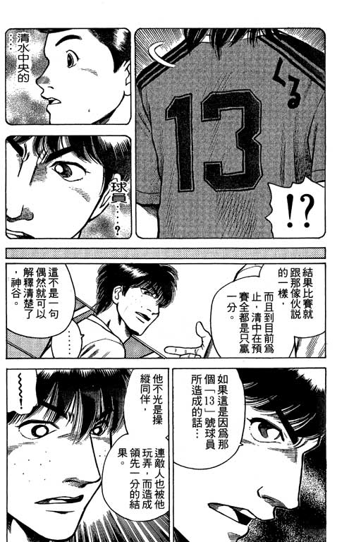 足球风云3韩漫全集-VOL3无删减无遮挡章节图片 