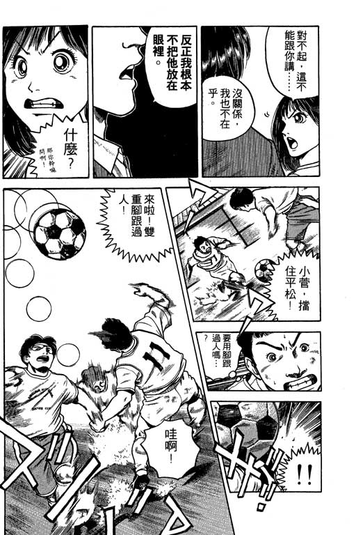 足球风云3韩漫全集-VOL3无删减无遮挡章节图片 