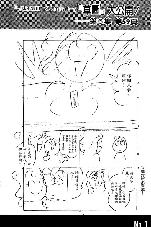 足球风云3韩漫全集-VOL6无删减无遮挡章节图片 