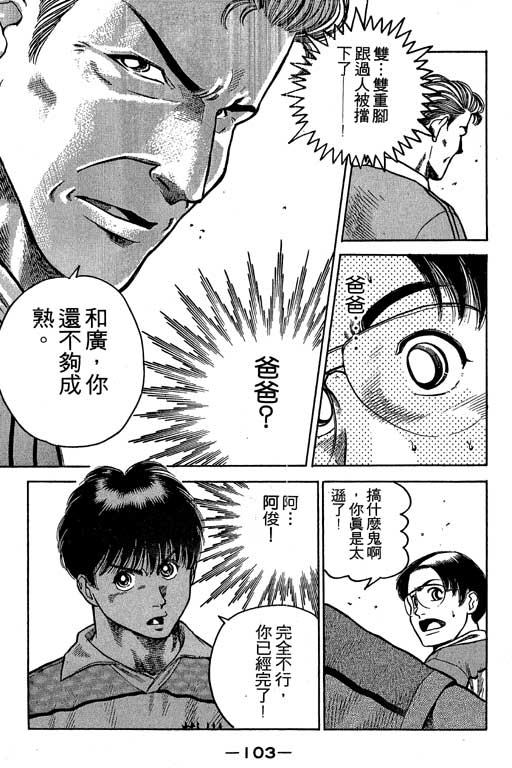 足球风云3韩漫全集-VOL6无删减无遮挡章节图片 