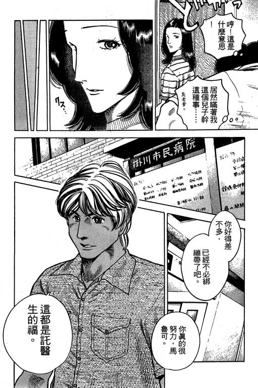 足球风云3韩漫全集-VOL6无删减无遮挡章节图片 