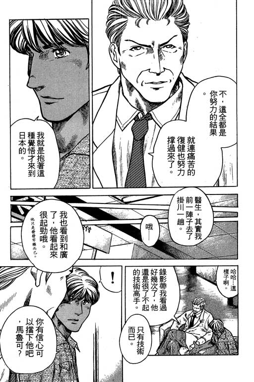 足球风云3韩漫全集-VOL6无删减无遮挡章节图片 