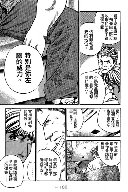 足球风云3韩漫全集-VOL6无删减无遮挡章节图片 