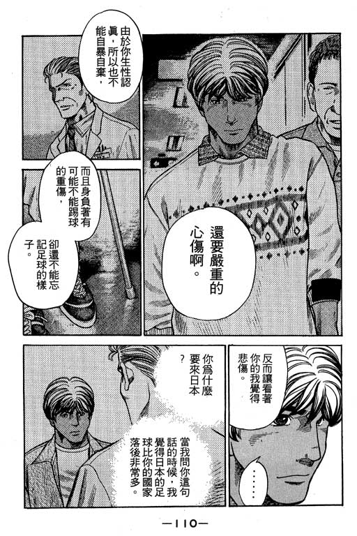 足球风云3韩漫全集-VOL6无删减无遮挡章节图片 
