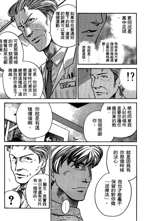 足球风云3韩漫全集-VOL6无删减无遮挡章节图片 