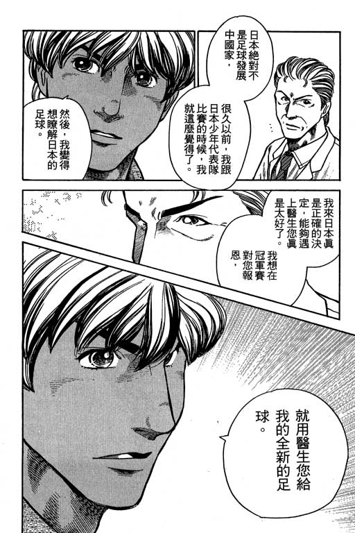足球风云3韩漫全集-VOL6无删减无遮挡章节图片 