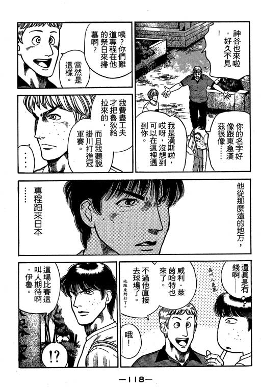 足球风云3韩漫全集-VOL6无删减无遮挡章节图片 