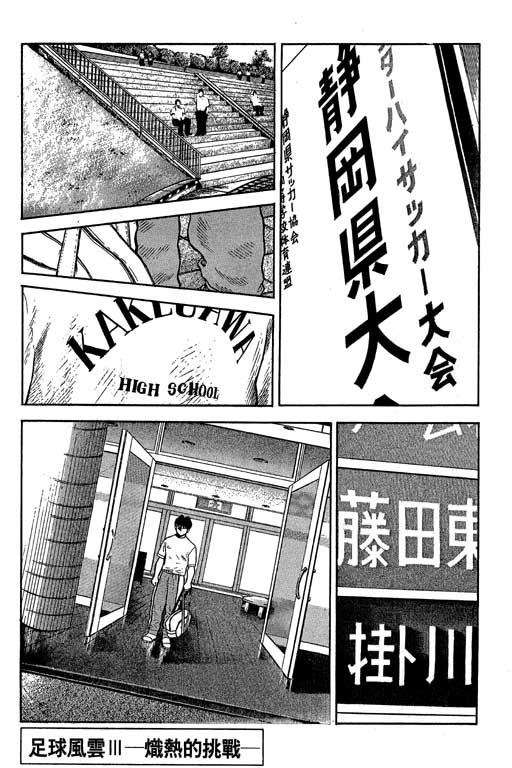 足球风云3韩漫全集-VOL6无删减无遮挡章节图片 