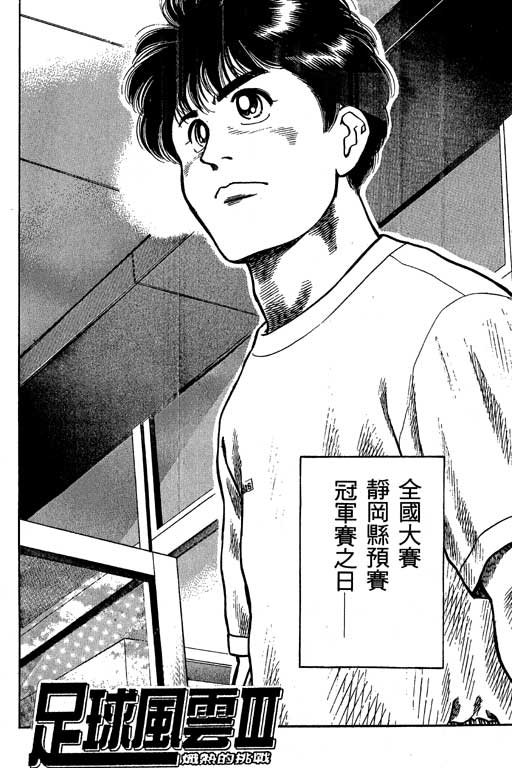 足球风云3韩漫全集-VOL6无删减无遮挡章节图片 
