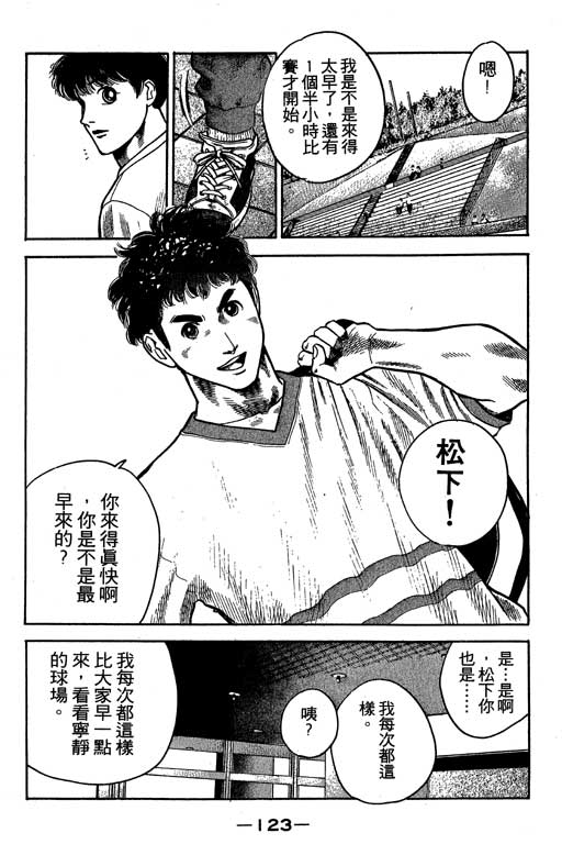 足球风云3韩漫全集-VOL6无删减无遮挡章节图片 