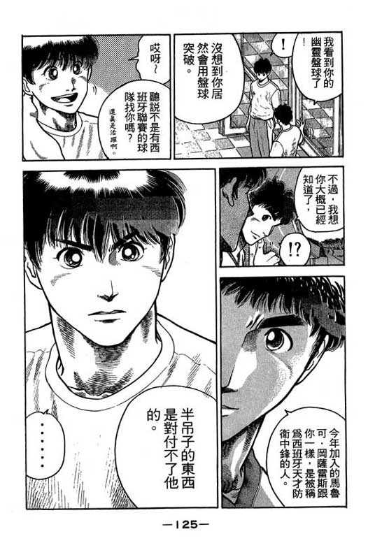 足球风云3韩漫全集-VOL6无删减无遮挡章节图片 