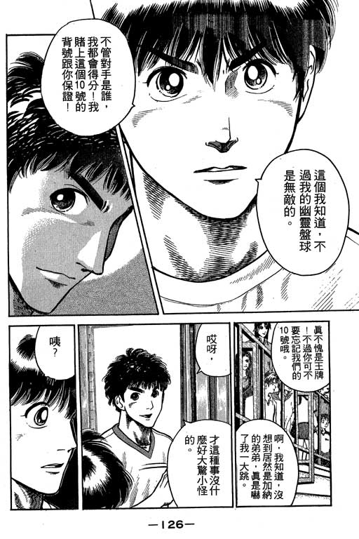 足球风云3韩漫全集-VOL6无删减无遮挡章节图片 