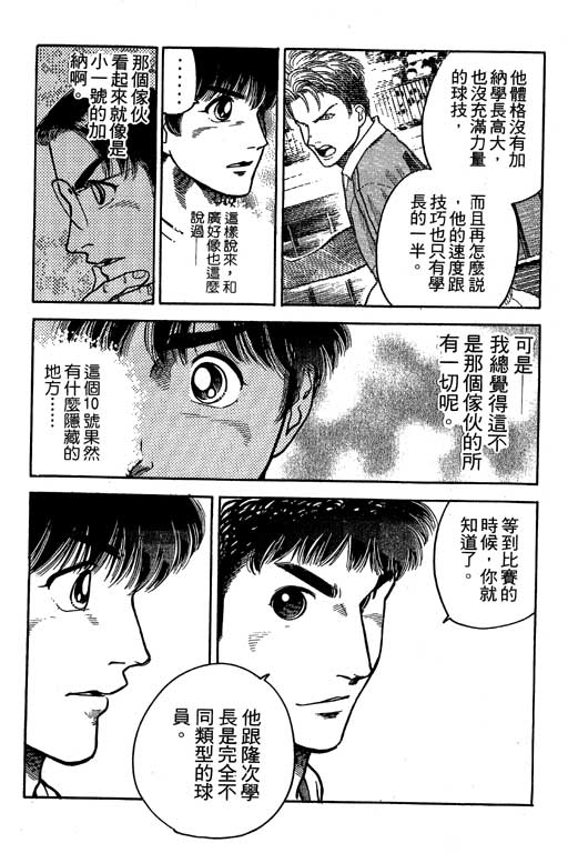 足球风云3韩漫全集-VOL6无删减无遮挡章节图片 