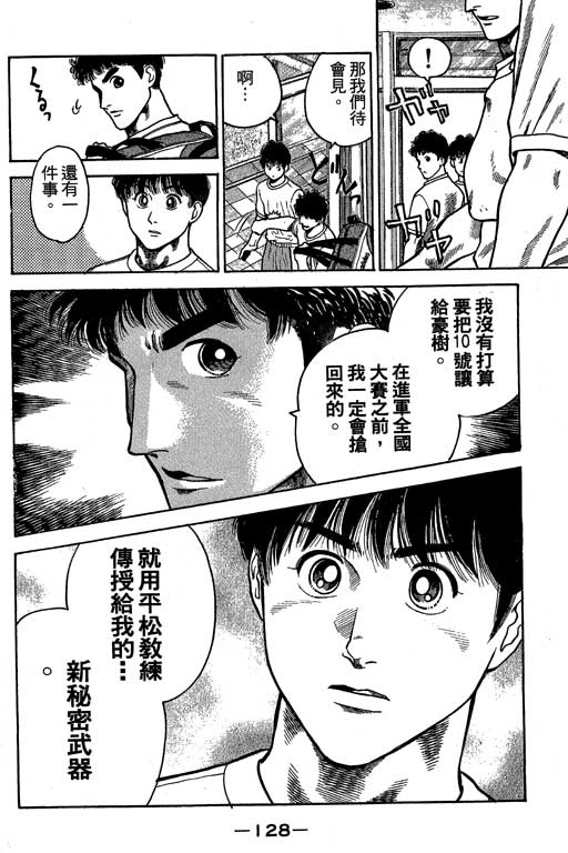 足球风云3韩漫全集-VOL6无删减无遮挡章节图片 