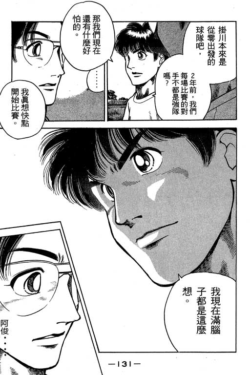 足球风云3韩漫全集-VOL6无删减无遮挡章节图片 
