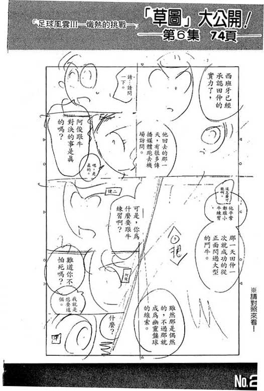 足球风云3韩漫全集-VOL6无删减无遮挡章节图片 