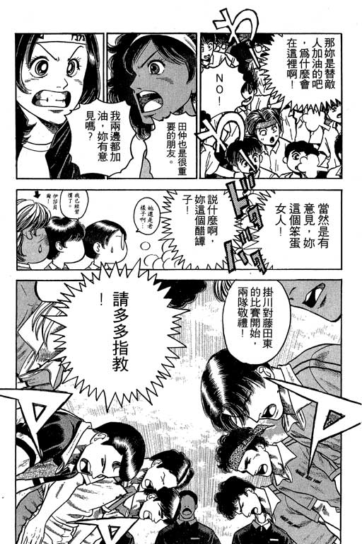 足球风云3韩漫全集-VOL6无删减无遮挡章节图片 