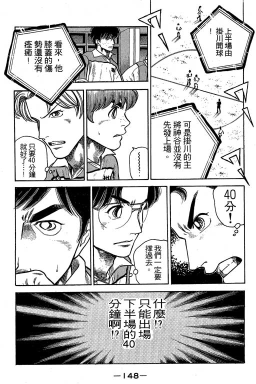 足球风云3韩漫全集-VOL6无删减无遮挡章节图片 