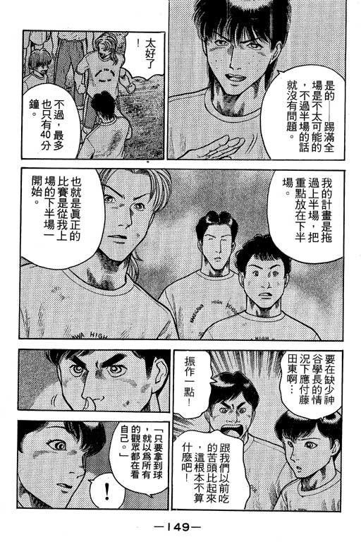 足球风云3韩漫全集-VOL6无删减无遮挡章节图片 