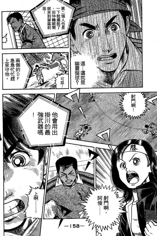 足球风云3韩漫全集-VOL6无删减无遮挡章节图片 