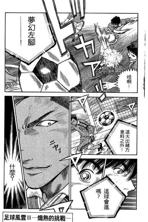 足球风云3韩漫全集-VOL6无删减无遮挡章节图片 