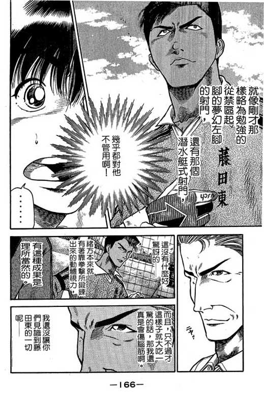 足球风云3韩漫全集-VOL6无删减无遮挡章节图片 