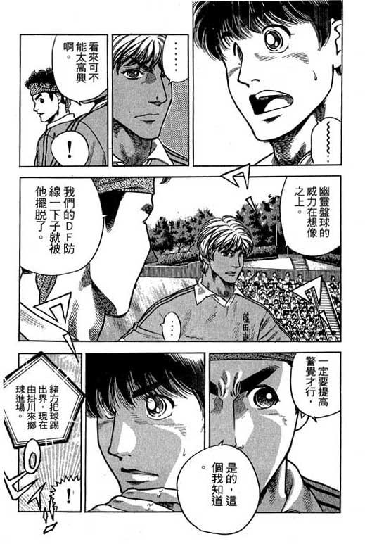 足球风云3韩漫全集-VOL6无删减无遮挡章节图片 