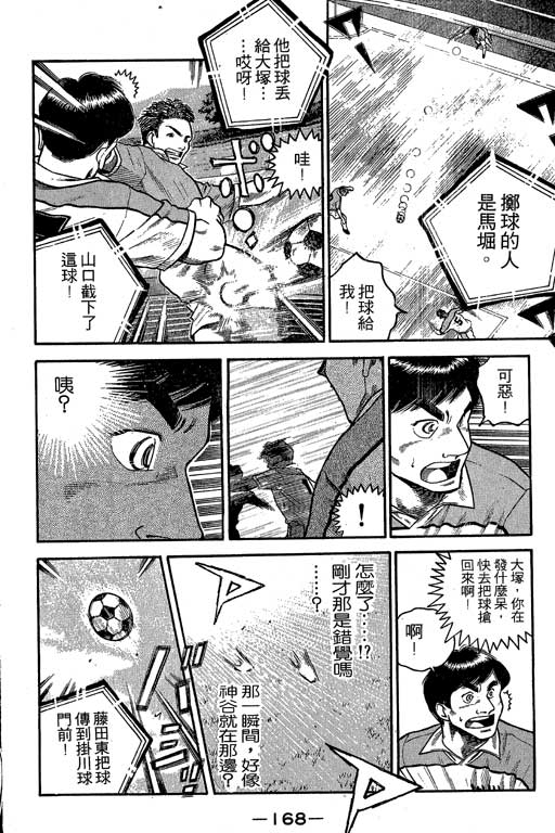 足球风云3韩漫全集-VOL6无删减无遮挡章节图片 