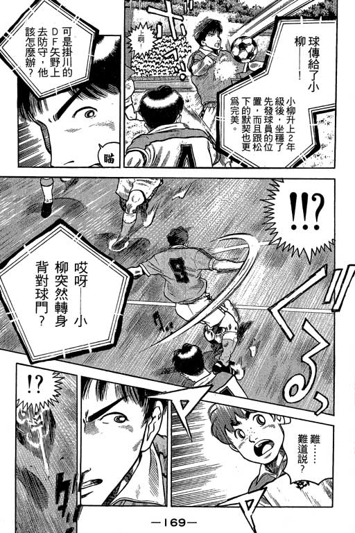 足球风云3韩漫全集-VOL6无删减无遮挡章节图片 