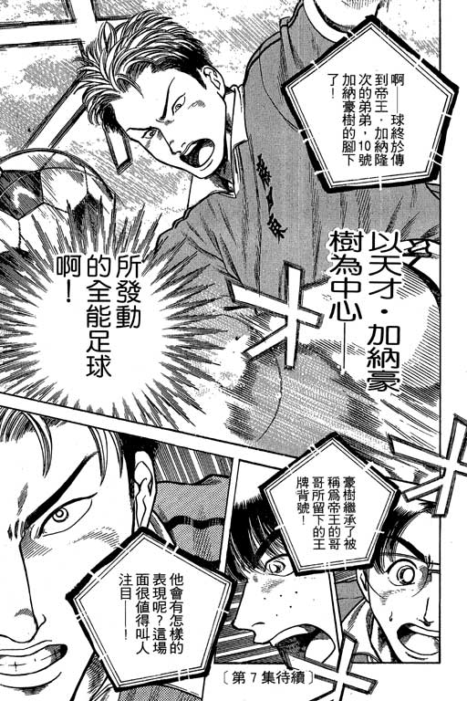 足球风云3韩漫全集-VOL6无删减无遮挡章节图片 