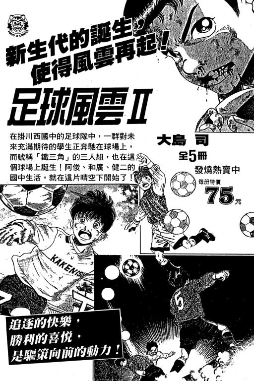 足球风云3韩漫全集-VOL6无删减无遮挡章节图片 