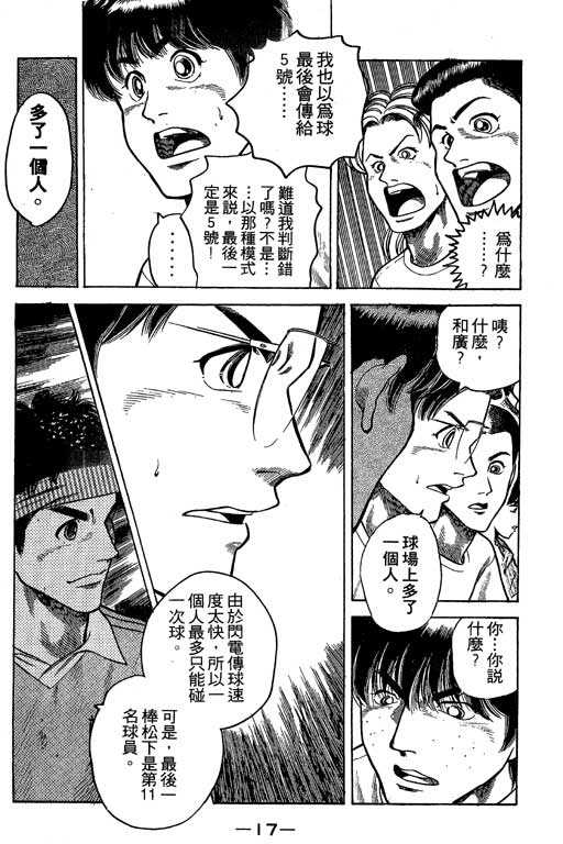 足球风云3韩漫全集-VOL6无删减无遮挡章节图片 