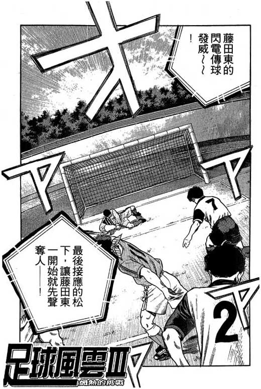 足球风云3韩漫全集-VOL6无删减无遮挡章节图片 