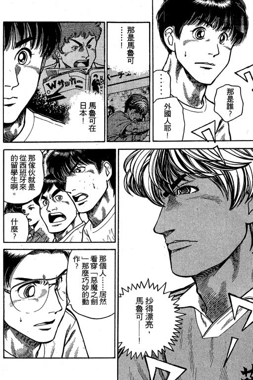 足球风云3韩漫全集-VOL6无删减无遮挡章节图片 