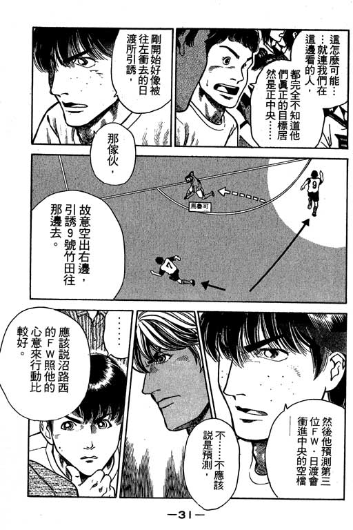 足球风云3韩漫全集-VOL6无删减无遮挡章节图片 