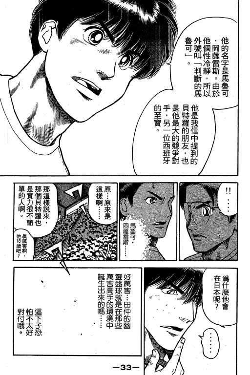 足球风云3韩漫全集-VOL6无删减无遮挡章节图片 