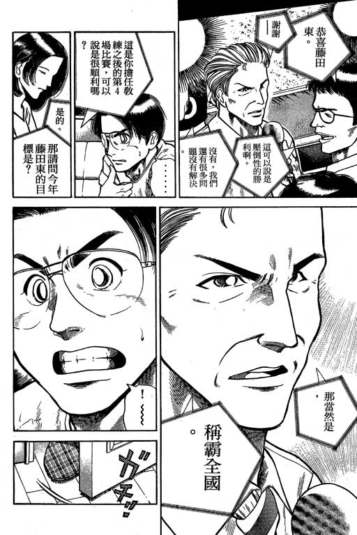 足球风云3韩漫全集-VOL6无删减无遮挡章节图片 