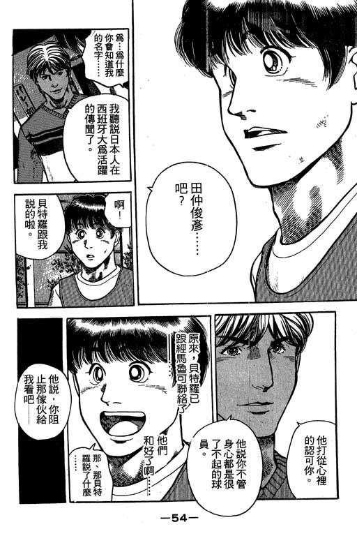 足球风云3韩漫全集-VOL6无删减无遮挡章节图片 