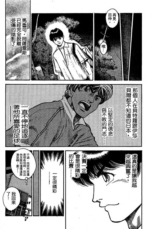 足球风云3韩漫全集-VOL6无删减无遮挡章节图片 