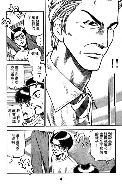 足球风云3韩漫全集-VOL6无删减无遮挡章节图片 