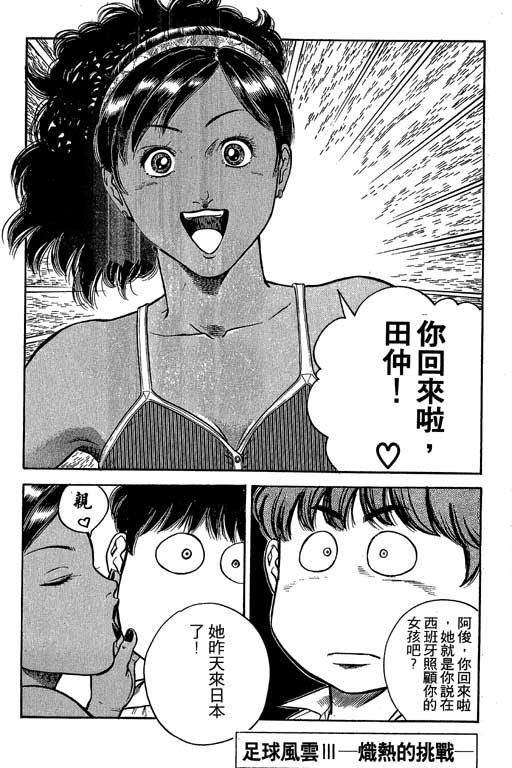 足球风云3韩漫全集-VOL6无删减无遮挡章节图片 