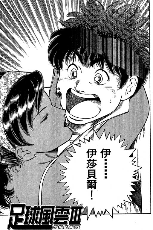 足球风云3韩漫全集-VOL6无删减无遮挡章节图片 