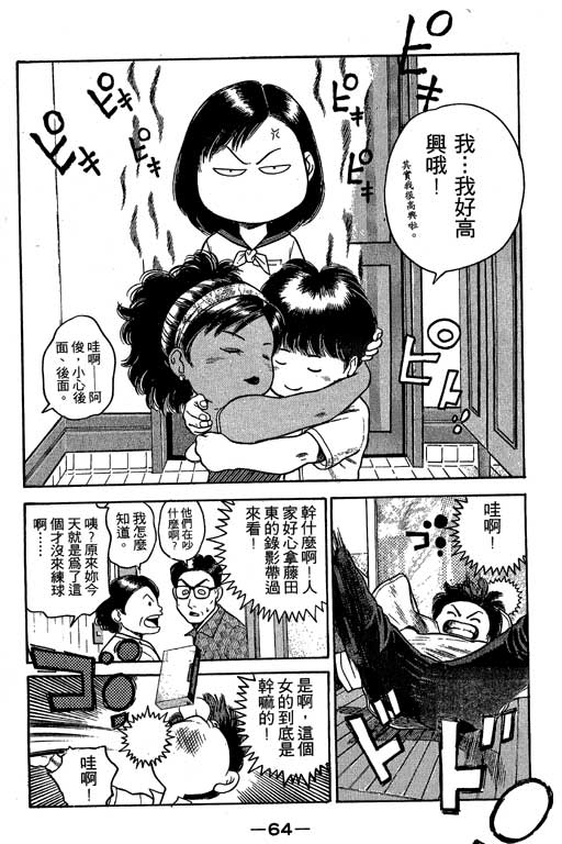 足球风云3韩漫全集-VOL6无删减无遮挡章节图片 