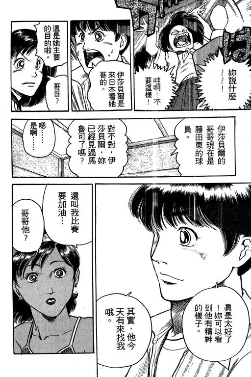 足球风云3韩漫全集-VOL6无删减无遮挡章节图片 