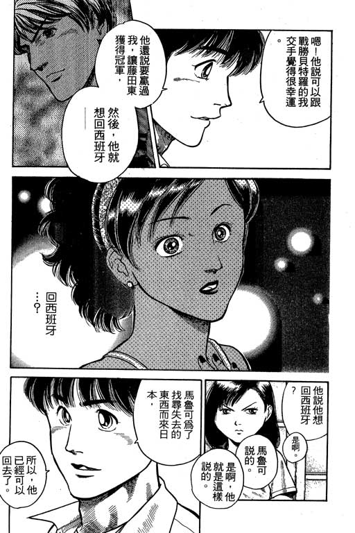 足球风云3韩漫全集-VOL6无删减无遮挡章节图片 