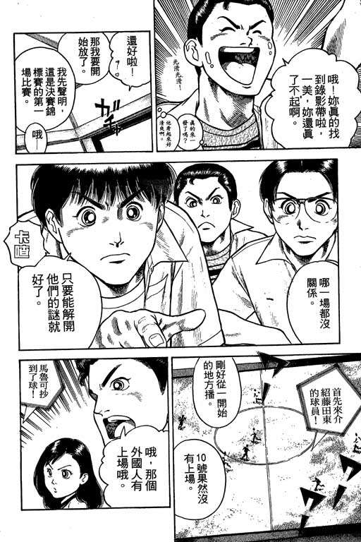 足球风云3韩漫全集-VOL6无删减无遮挡章节图片 