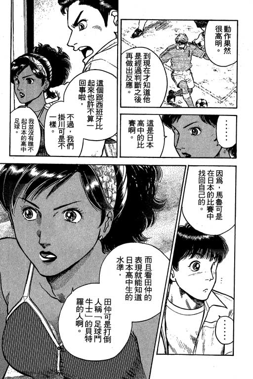 足球风云3韩漫全集-VOL6无删减无遮挡章节图片 