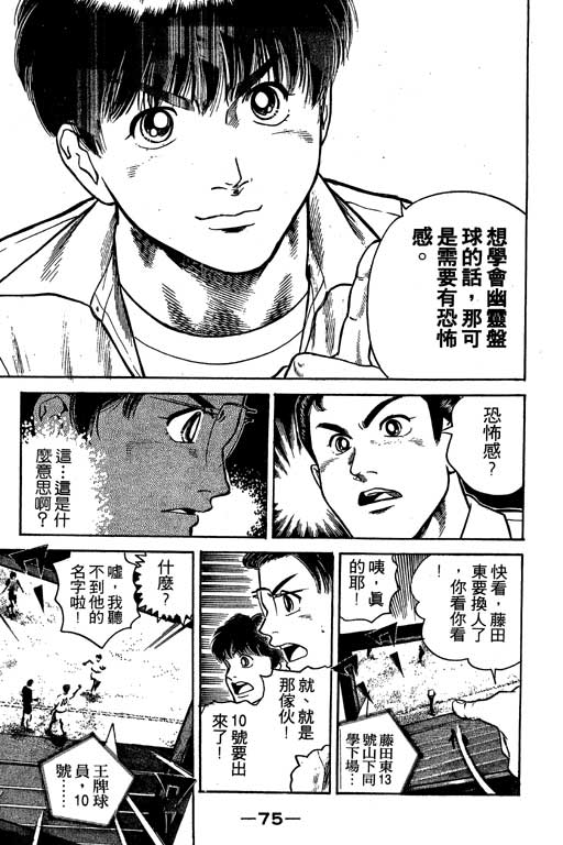 足球风云3韩漫全集-VOL6无删减无遮挡章节图片 